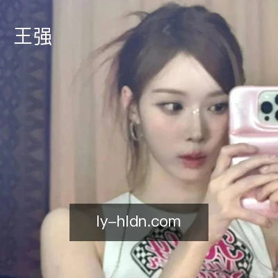 王强